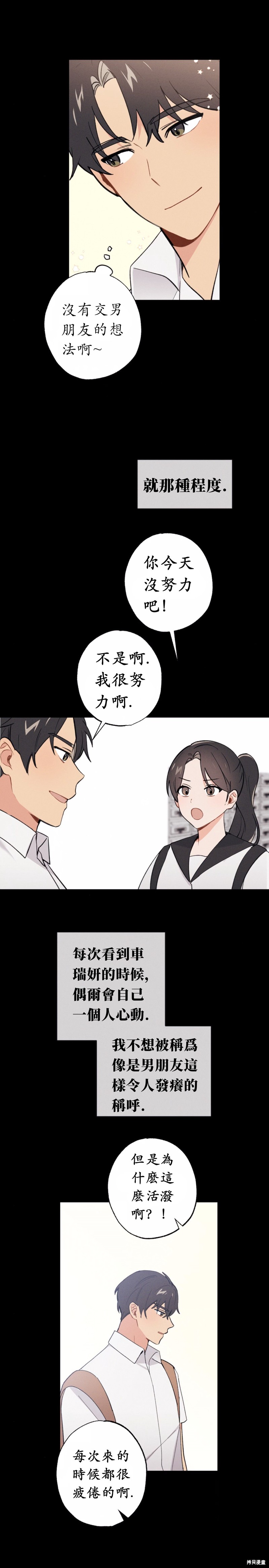 《我的发小不可能这么大！》漫画最新章节第10话免费下拉式在线观看章节第【5】张图片