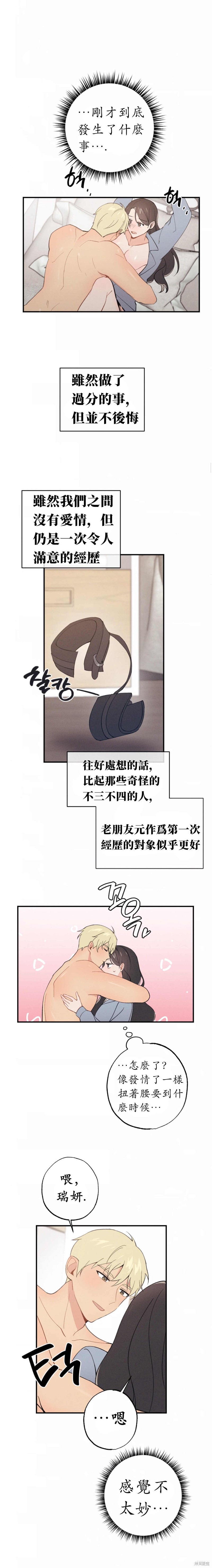 《我的发小不可能这么大！》漫画最新章节第9话免费下拉式在线观看章节第【6】张图片