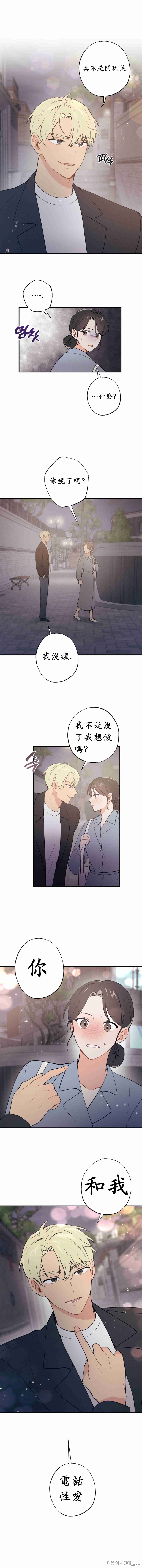 《我的发小不可能这么大！》漫画最新章节第6话免费下拉式在线观看章节第【15】张图片