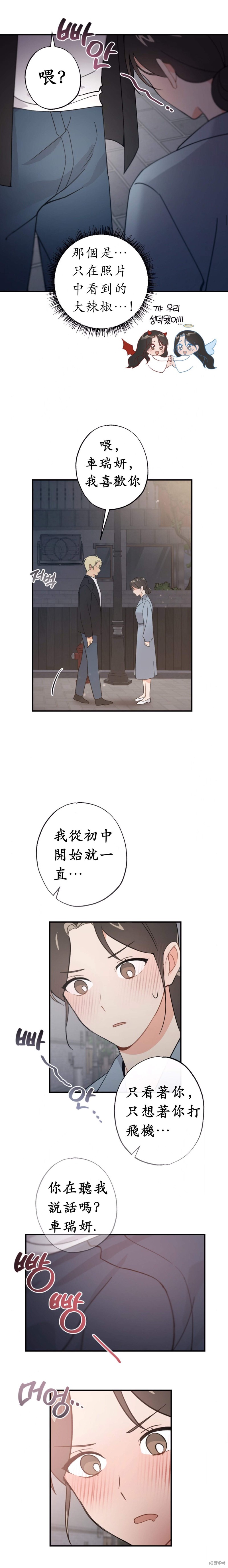 《我的发小不可能这么大！》漫画最新章节第7话免费下拉式在线观看章节第【11】张图片