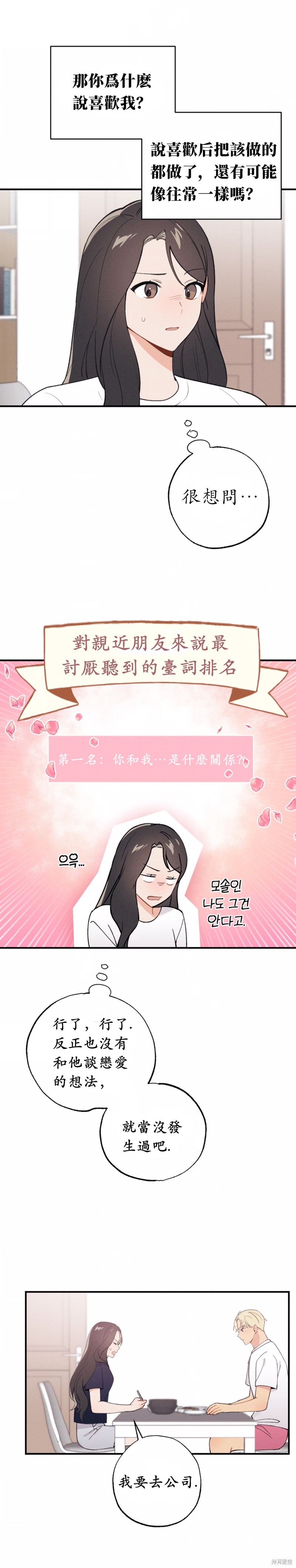 《我的发小不可能这么大！》漫画最新章节第12话免费下拉式在线观看章节第【23】张图片