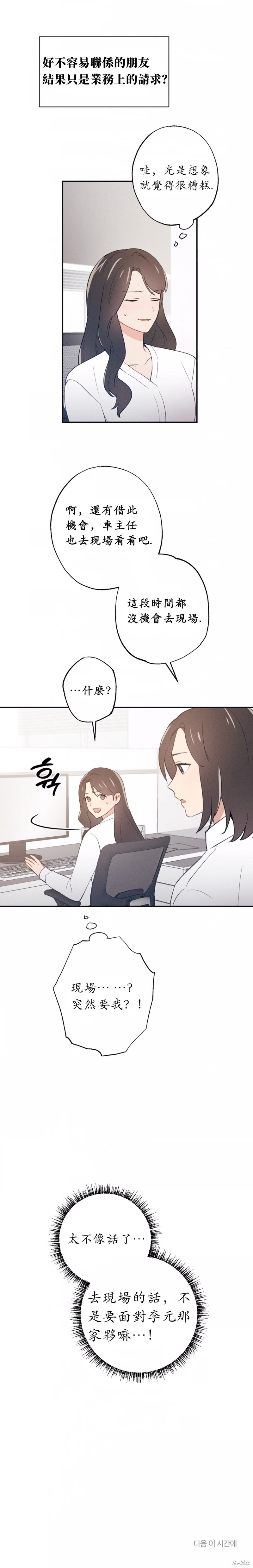 《我的发小不可能这么大！》漫画最新章节第3话免费下拉式在线观看章节第【21】张图片