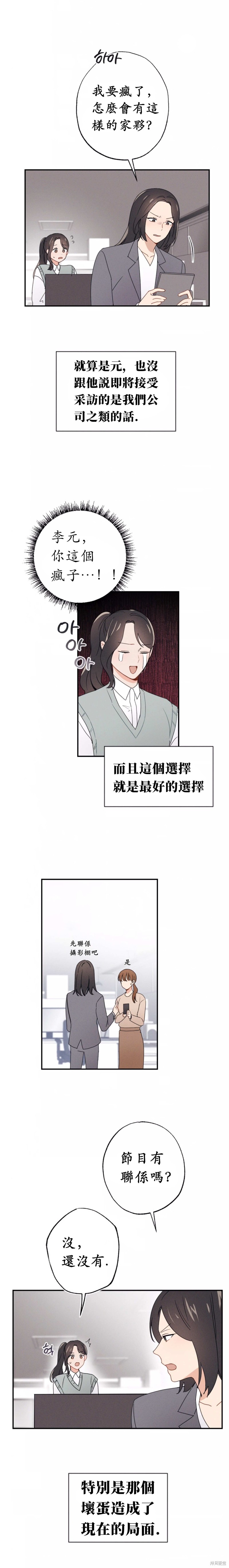 《我的发小不可能这么大！》漫画最新章节第2话免费下拉式在线观看章节第【3】张图片