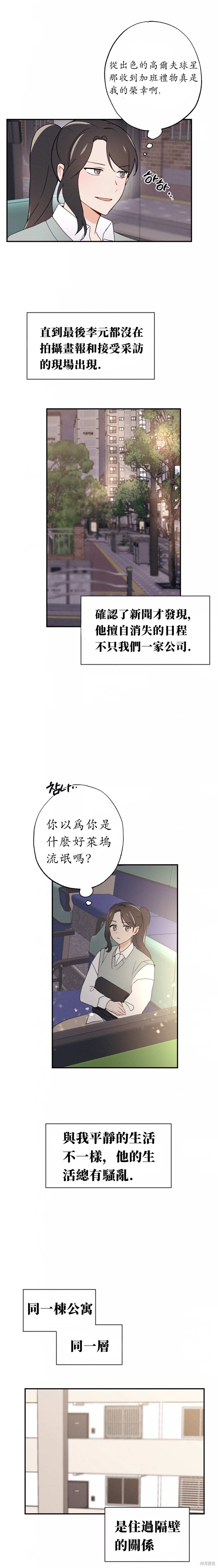 《我的发小不可能这么大！》漫画最新章节第2话免费下拉式在线观看章节第【8】张图片