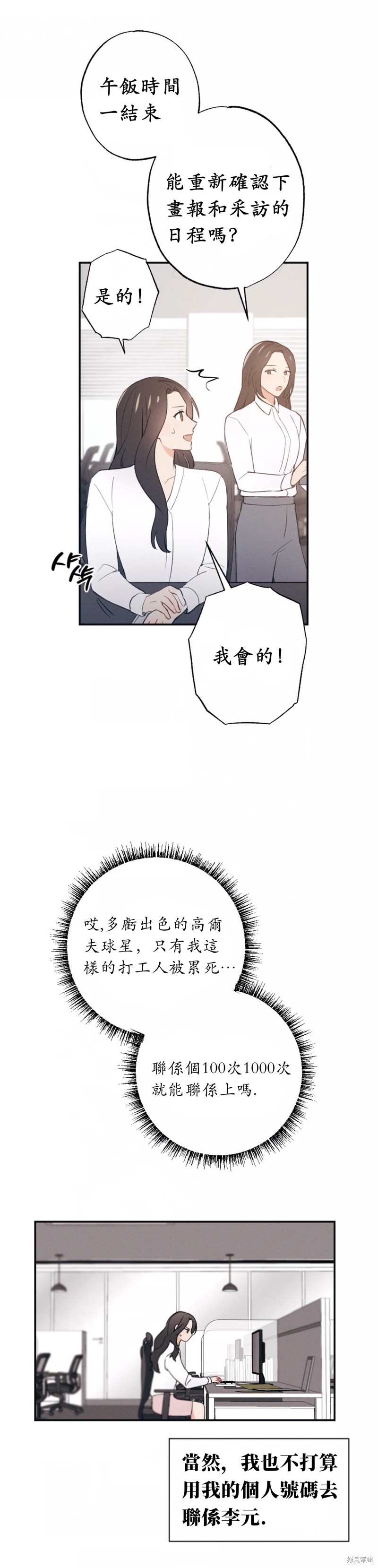 《我的发小不可能这么大！》漫画最新章节第3话免费下拉式在线观看章节第【20】张图片