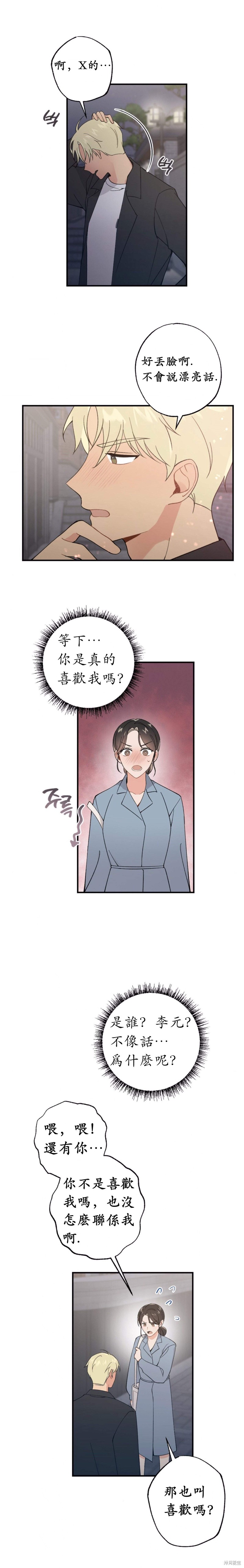 《我的发小不可能这么大！》漫画最新章节第7话免费下拉式在线观看章节第【7】张图片