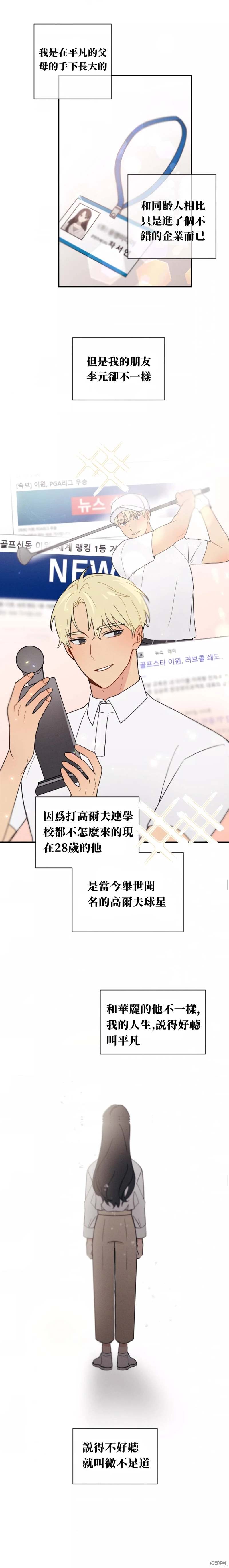 《我的发小不可能这么大！》漫画最新章节第1话免费下拉式在线观看章节第【3】张图片