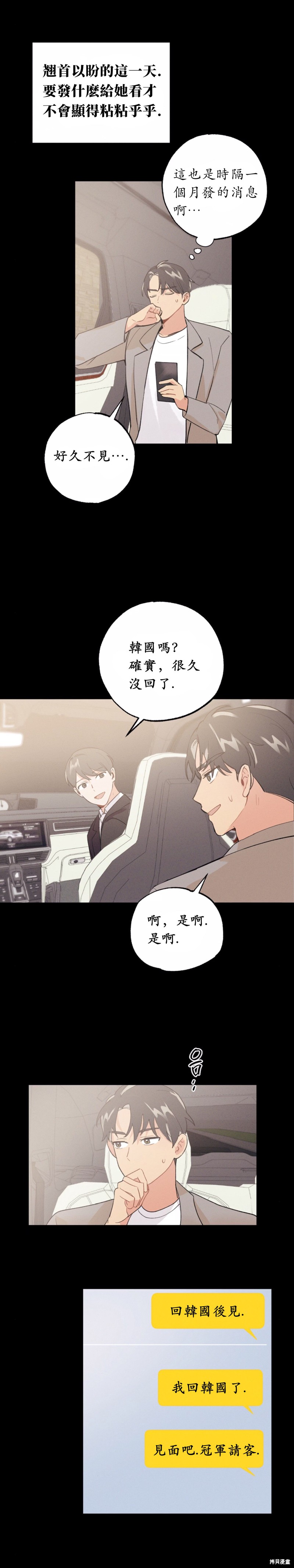 《我的发小不可能这么大！》漫画最新章节第11话免费下拉式在线观看章节第【16】张图片