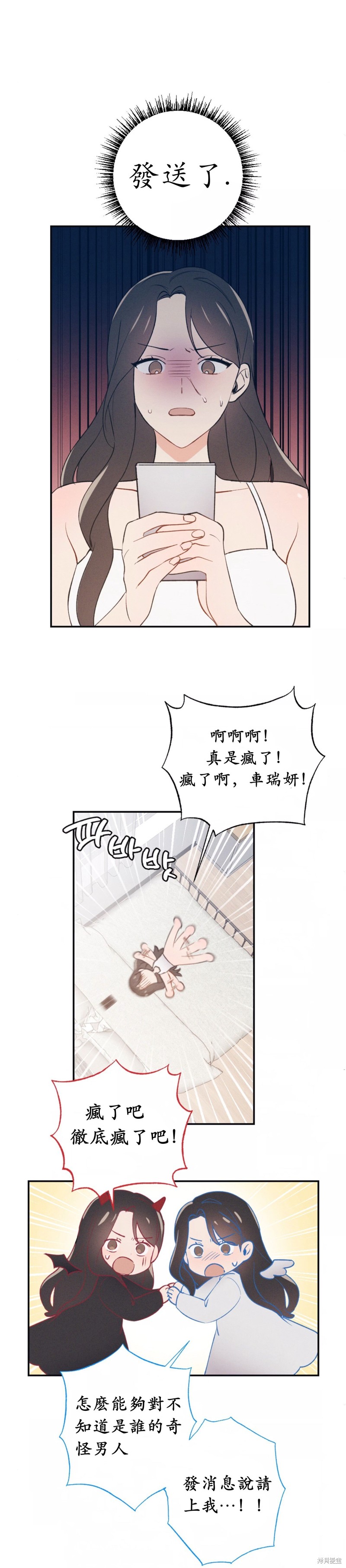 《我的发小不可能这么大！》漫画最新章节第3话免费下拉式在线观看章节第【7】张图片