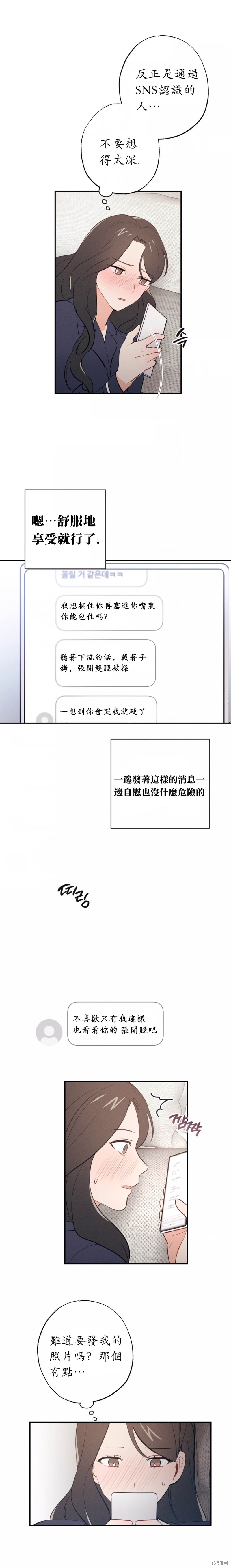 《我的发小不可能这么大！》漫画最新章节第4话免费下拉式在线观看章节第【11】张图片