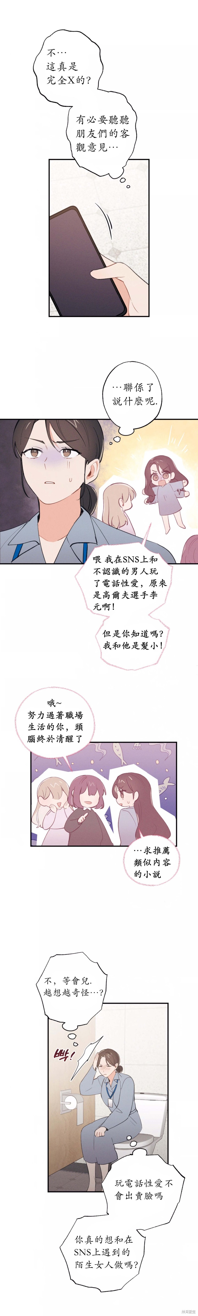 《我的发小不可能这么大！》漫画最新章节第6话免费下拉式在线观看章节第【2】张图片