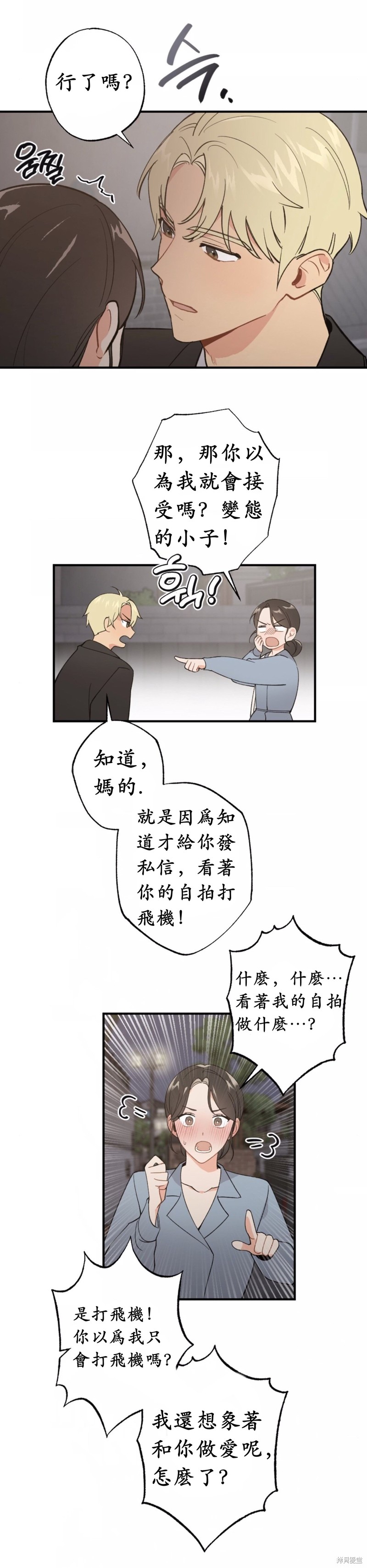 《我的发小不可能这么大！》漫画最新章节第7话免费下拉式在线观看章节第【9】张图片