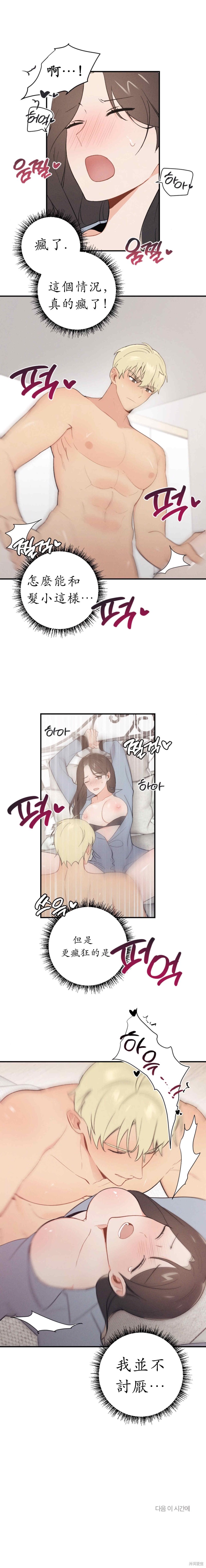 《我的发小不可能这么大！》漫画最新章节第8话免费下拉式在线观看章节第【17】张图片