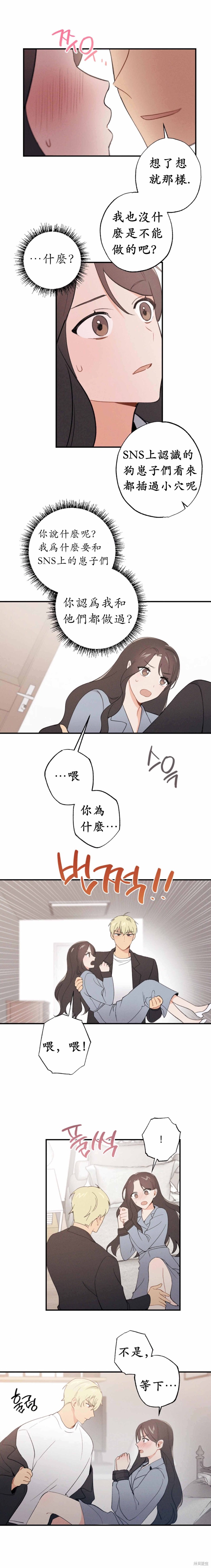 《我的发小不可能这么大！》漫画最新章节第8话免费下拉式在线观看章节第【4】张图片