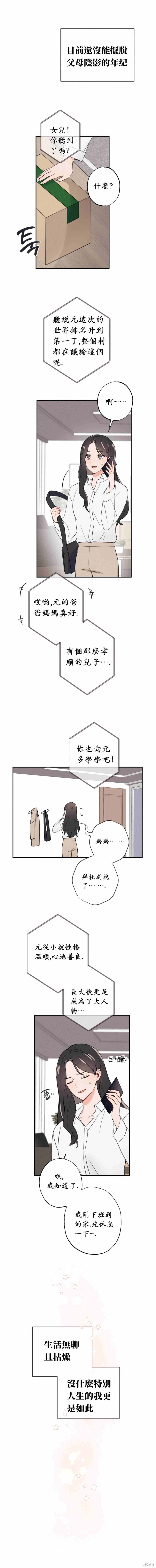 《我的发小不可能这么大！》漫画最新章节第1话免费下拉式在线观看章节第【2】张图片