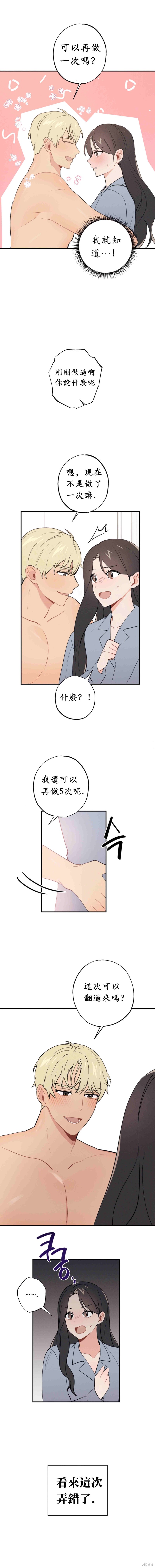 《我的发小不可能这么大！》漫画最新章节第9话免费下拉式在线观看章节第【7】张图片