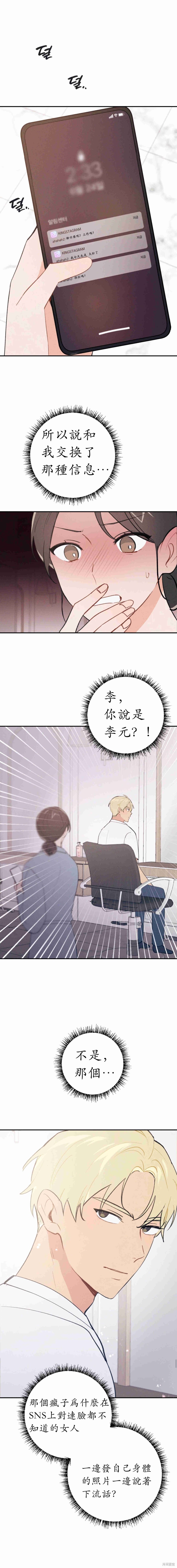 《我的发小不可能这么大！》漫画最新章节第5话免费下拉式在线观看章节第【17】张图片