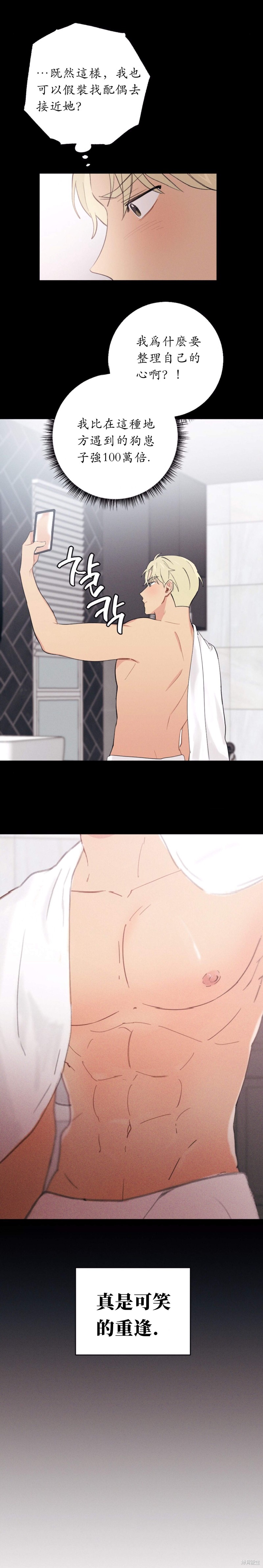 《我的发小不可能这么大！》漫画最新章节第12话免费下拉式在线观看章节第【17】张图片