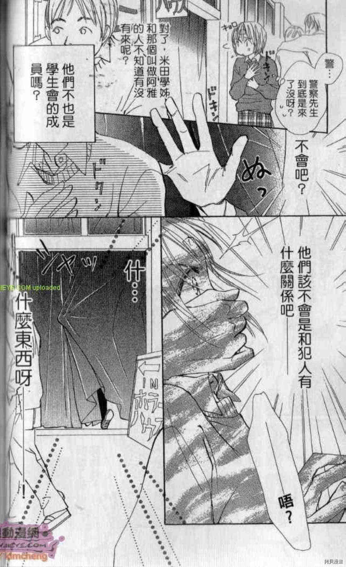 《甜蜜任务》漫画最新章节第1卷免费下拉式在线观看章节第【79】张图片