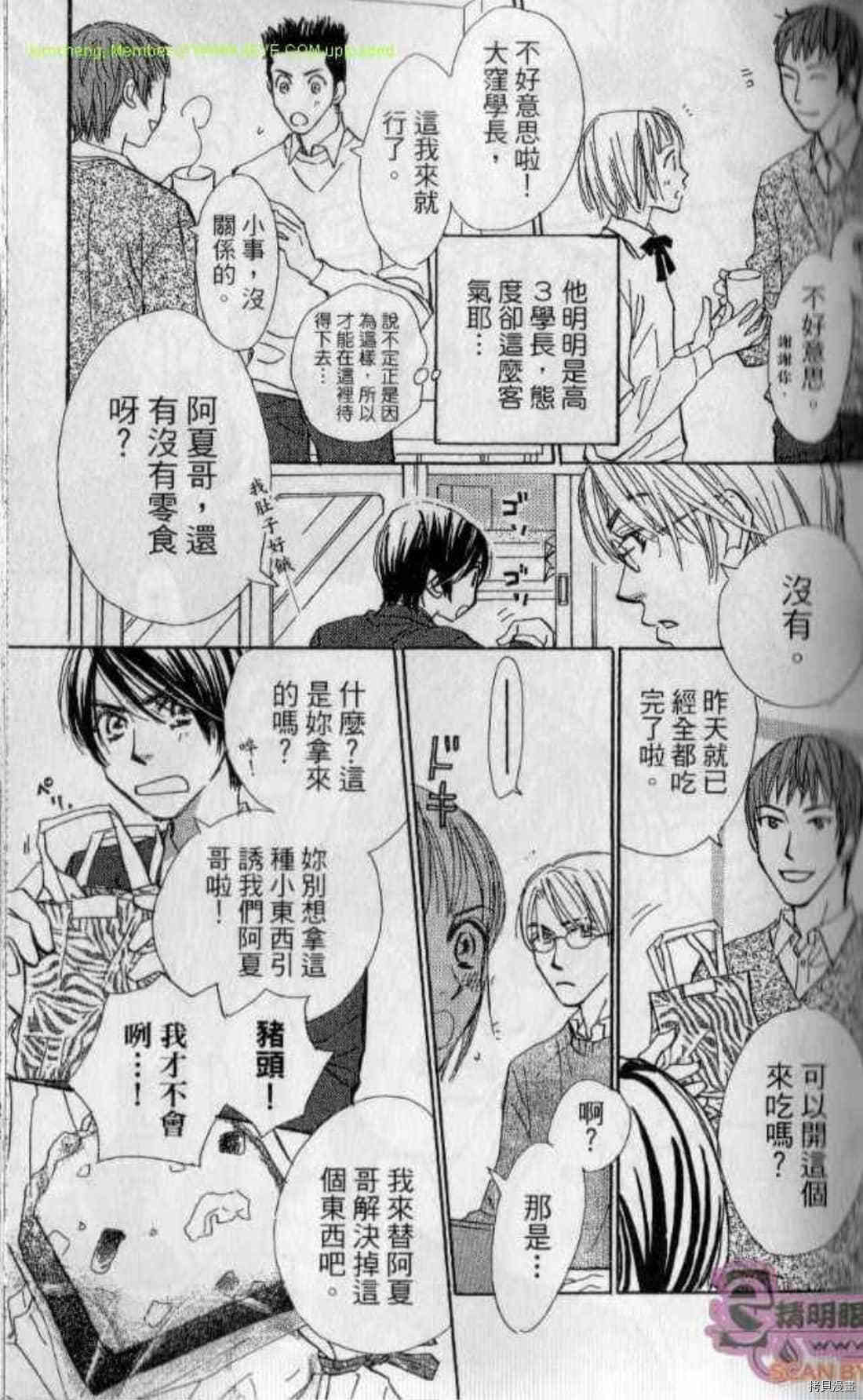 《甜蜜任务》漫画最新章节第1卷免费下拉式在线观看章节第【52】张图片