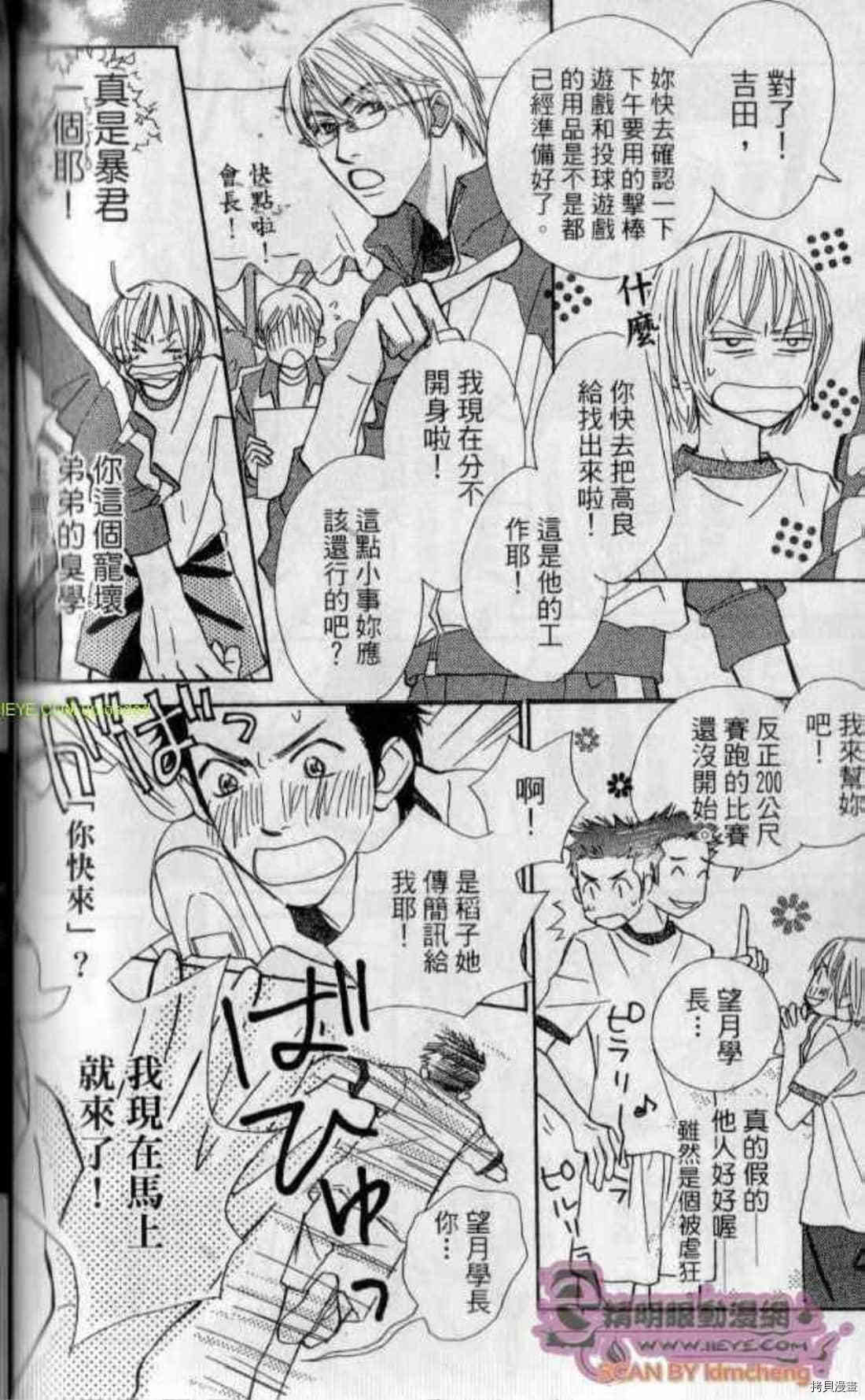 《甜蜜任务》漫画最新章节第1卷免费下拉式在线观看章节第【167】张图片