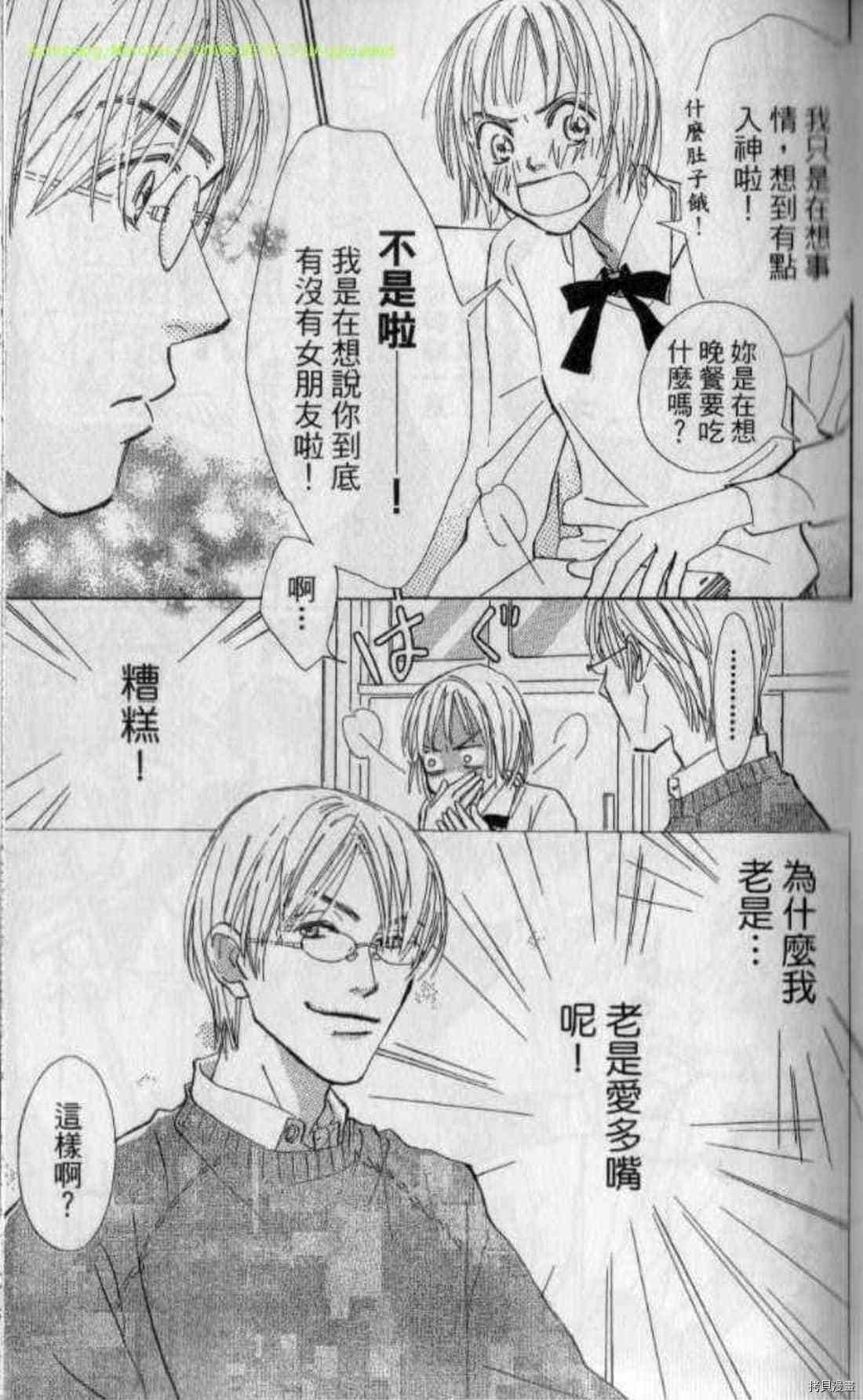 《甜蜜任务》漫画最新章节第1卷免费下拉式在线观看章节第【46】张图片