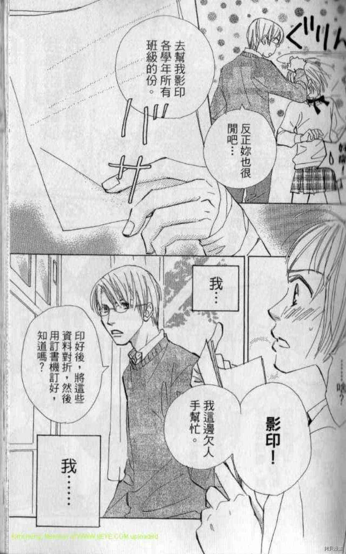 《甜蜜任务》漫画最新章节第1卷免费下拉式在线观看章节第【40】张图片