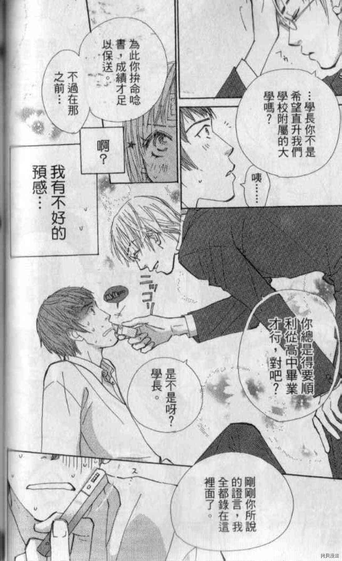 《甜蜜任务》漫画最新章节第1卷免费下拉式在线观看章节第【93】张图片