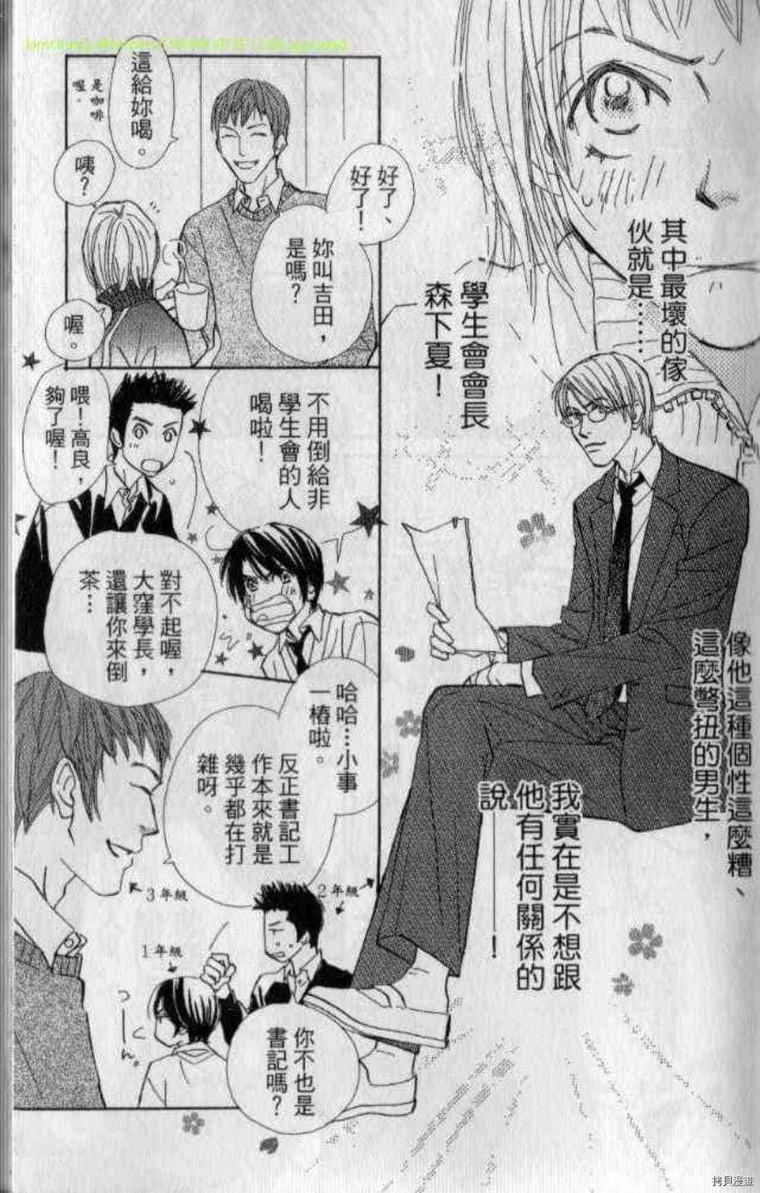 《甜蜜任务》漫画最新章节第1卷免费下拉式在线观看章节第【10】张图片