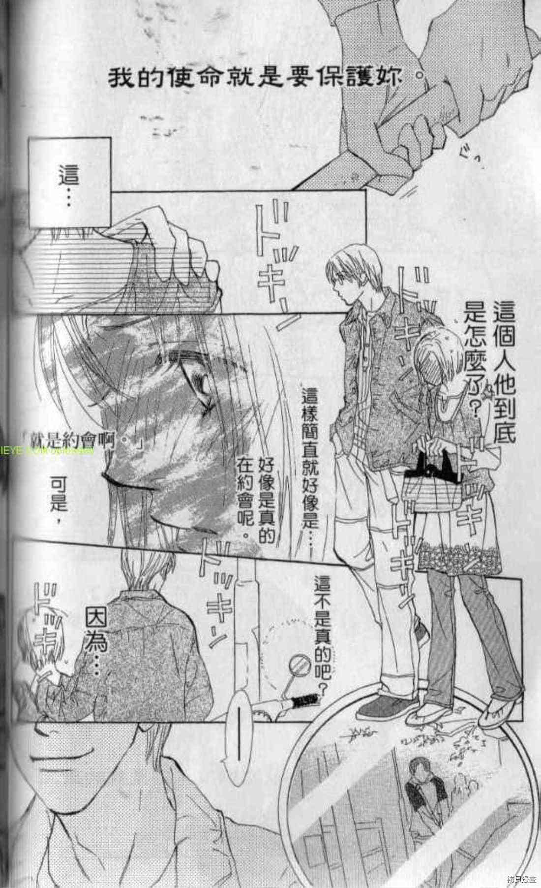 《甜蜜任务》漫画最新章节第1卷免费下拉式在线观看章节第【137】张图片