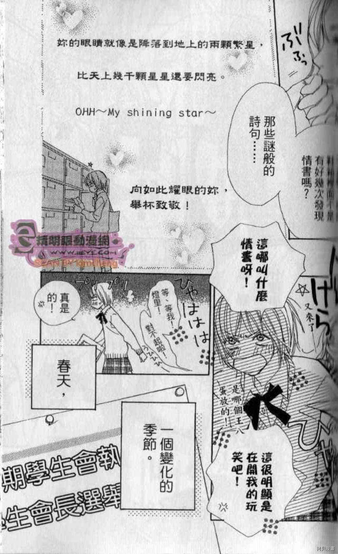 《甜蜜任务》漫画最新章节第1卷免费下拉式在线观看章节第【108】张图片