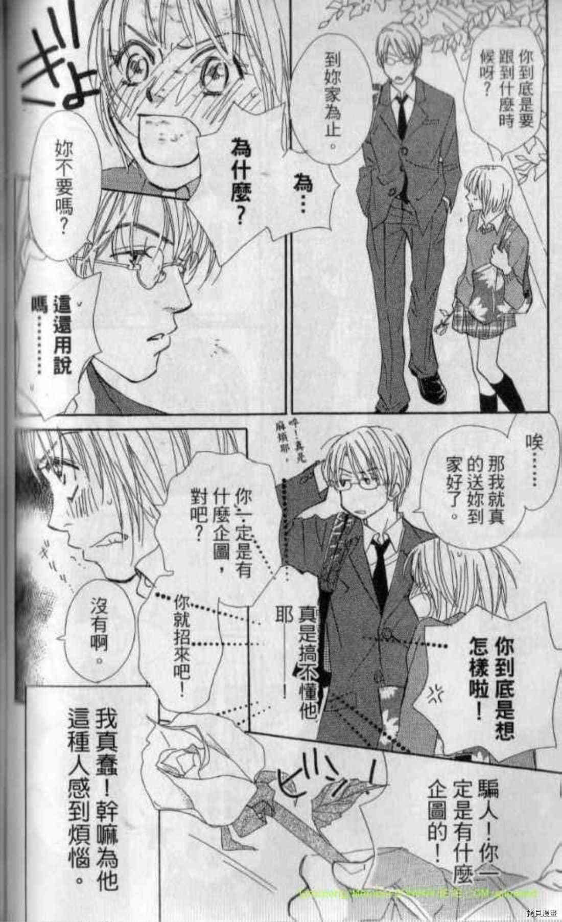 《甜蜜任务》漫画最新章节第1卷免费下拉式在线观看章节第【129】张图片