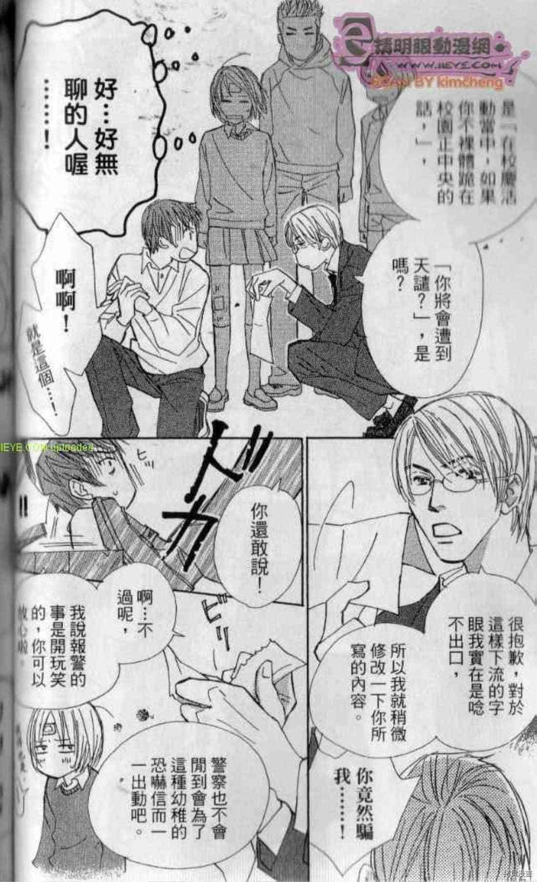 《甜蜜任务》漫画最新章节第1卷免费下拉式在线观看章节第【87】张图片