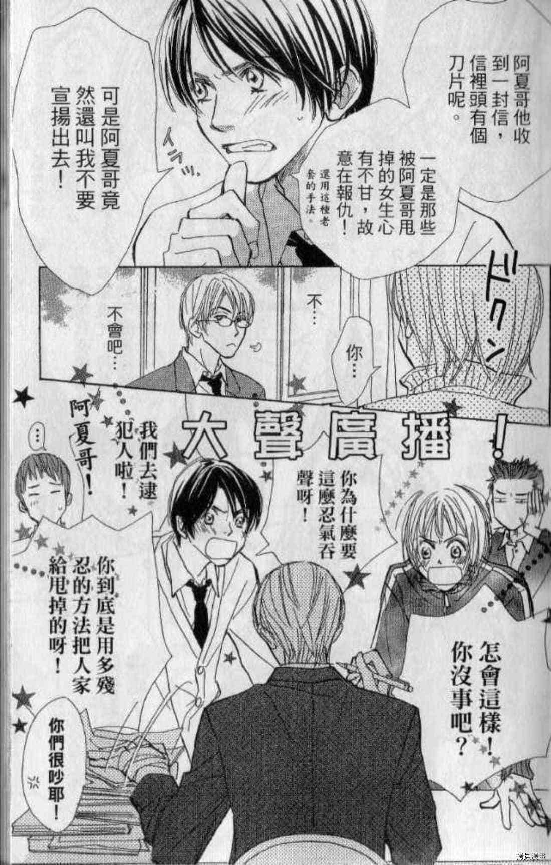 《甜蜜任务》漫画最新章节第1卷免费下拉式在线观看章节第【12】张图片