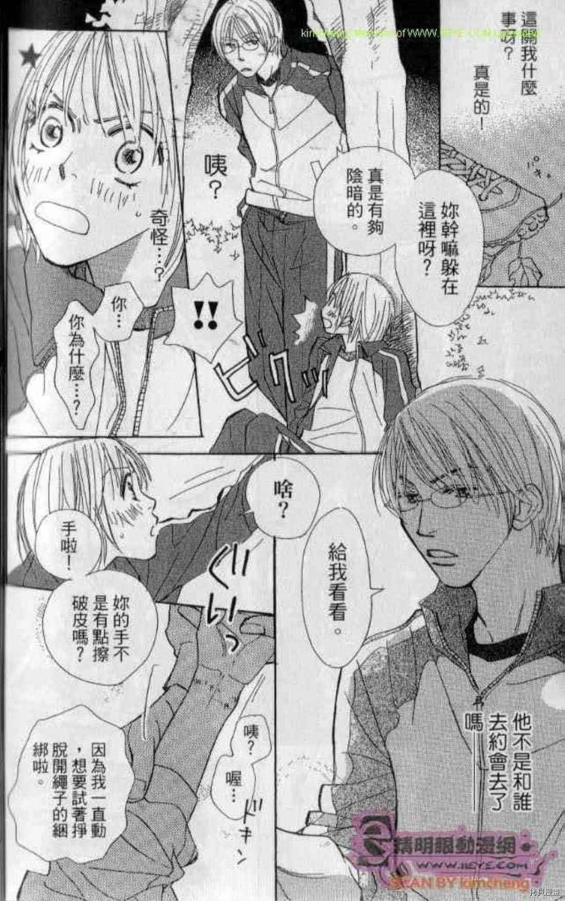 《甜蜜任务》漫画最新章节第1卷免费下拉式在线观看章节第【203】张图片