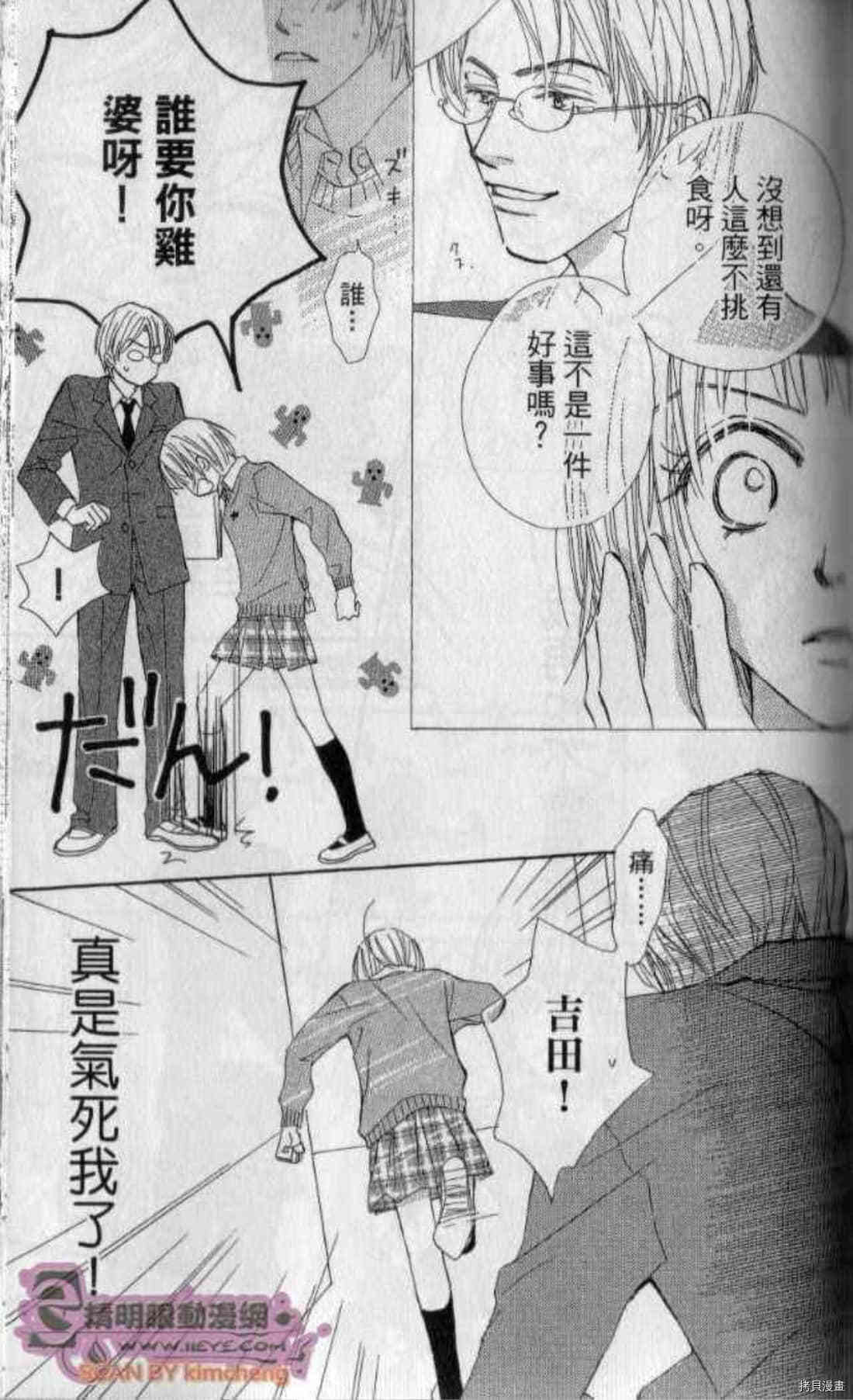 《甜蜜任务》漫画最新章节第1卷免费下拉式在线观看章节第【122】张图片