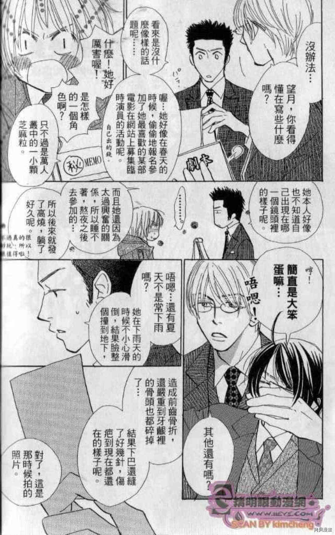 《甜蜜任务》漫画最新章节第1卷免费下拉式在线观看章节第【207】张图片