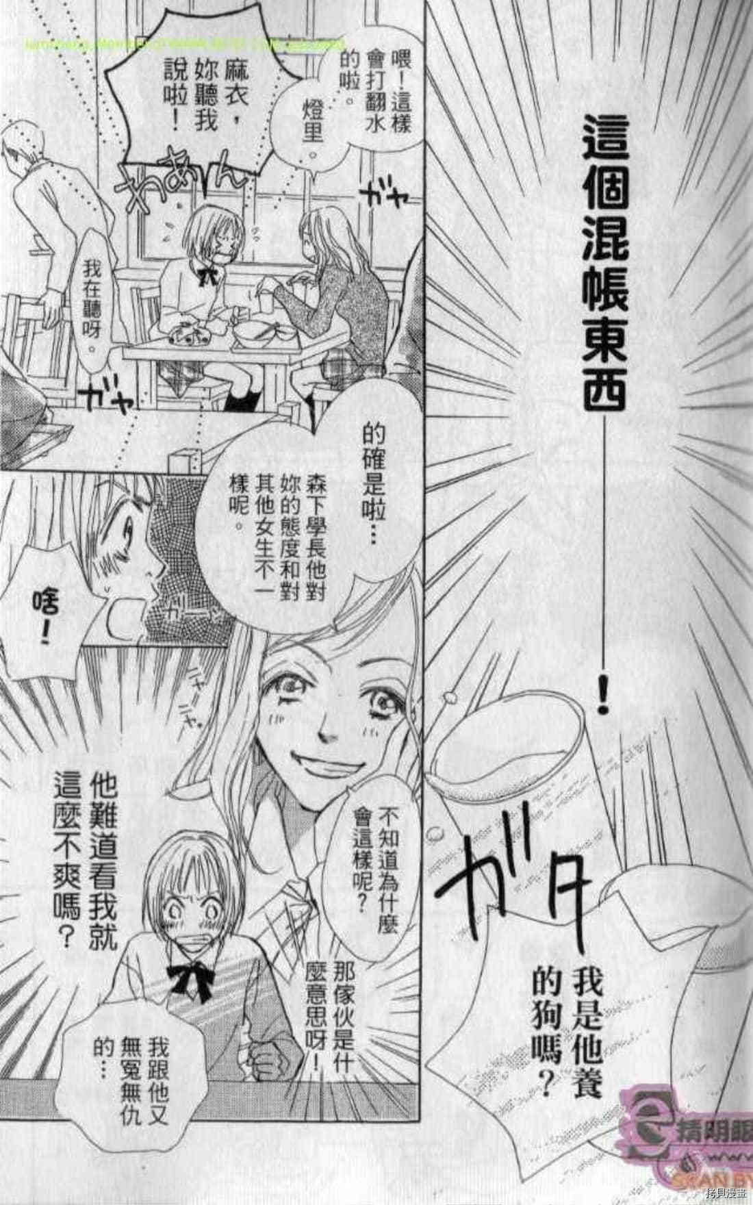 《甜蜜任务》漫画最新章节第1卷免费下拉式在线观看章节第【18】张图片