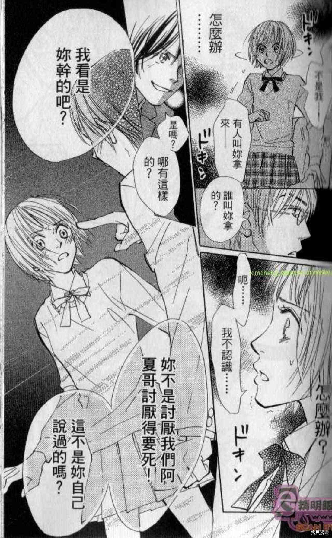 《甜蜜任务》漫画最新章节第1卷免费下拉式在线观看章节第【56】张图片