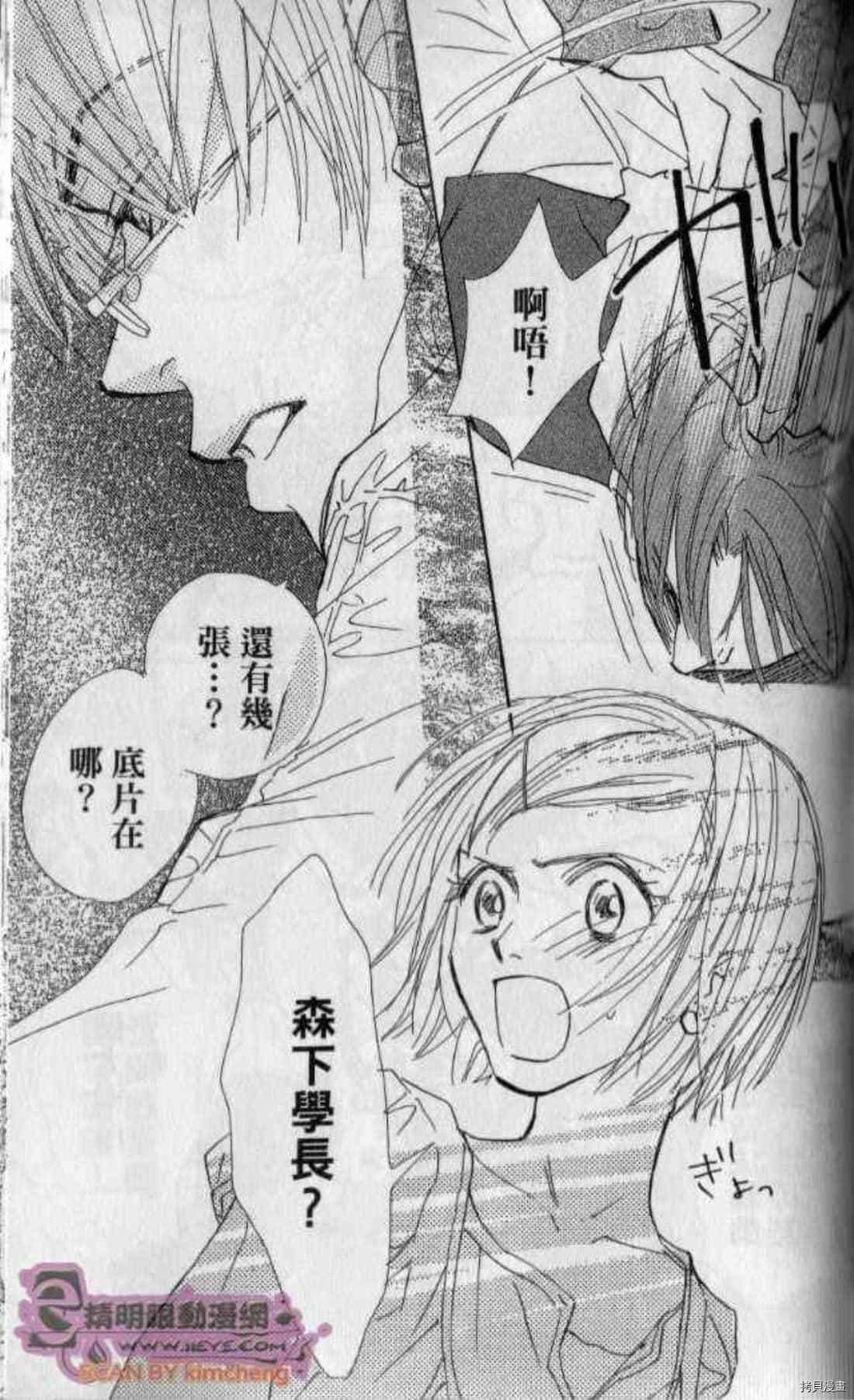 《甜蜜任务》漫画最新章节第1卷免费下拉式在线观看章节第【142】张图片