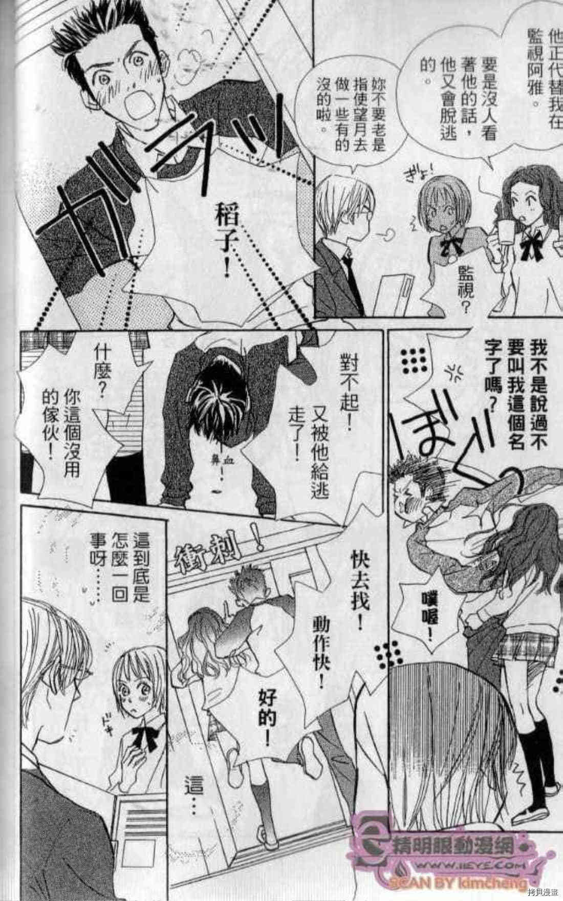 《甜蜜任务》漫画最新章节第1卷免费下拉式在线观看章节第【31】张图片