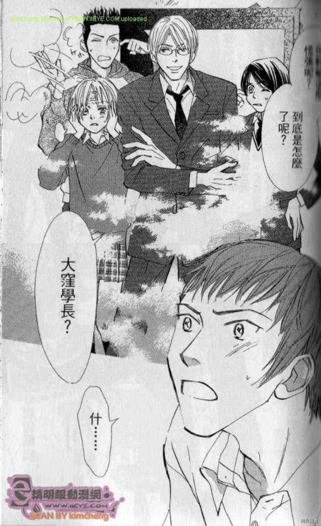 《甜蜜任务》漫画最新章节第1卷免费下拉式在线观看章节第【84】张图片