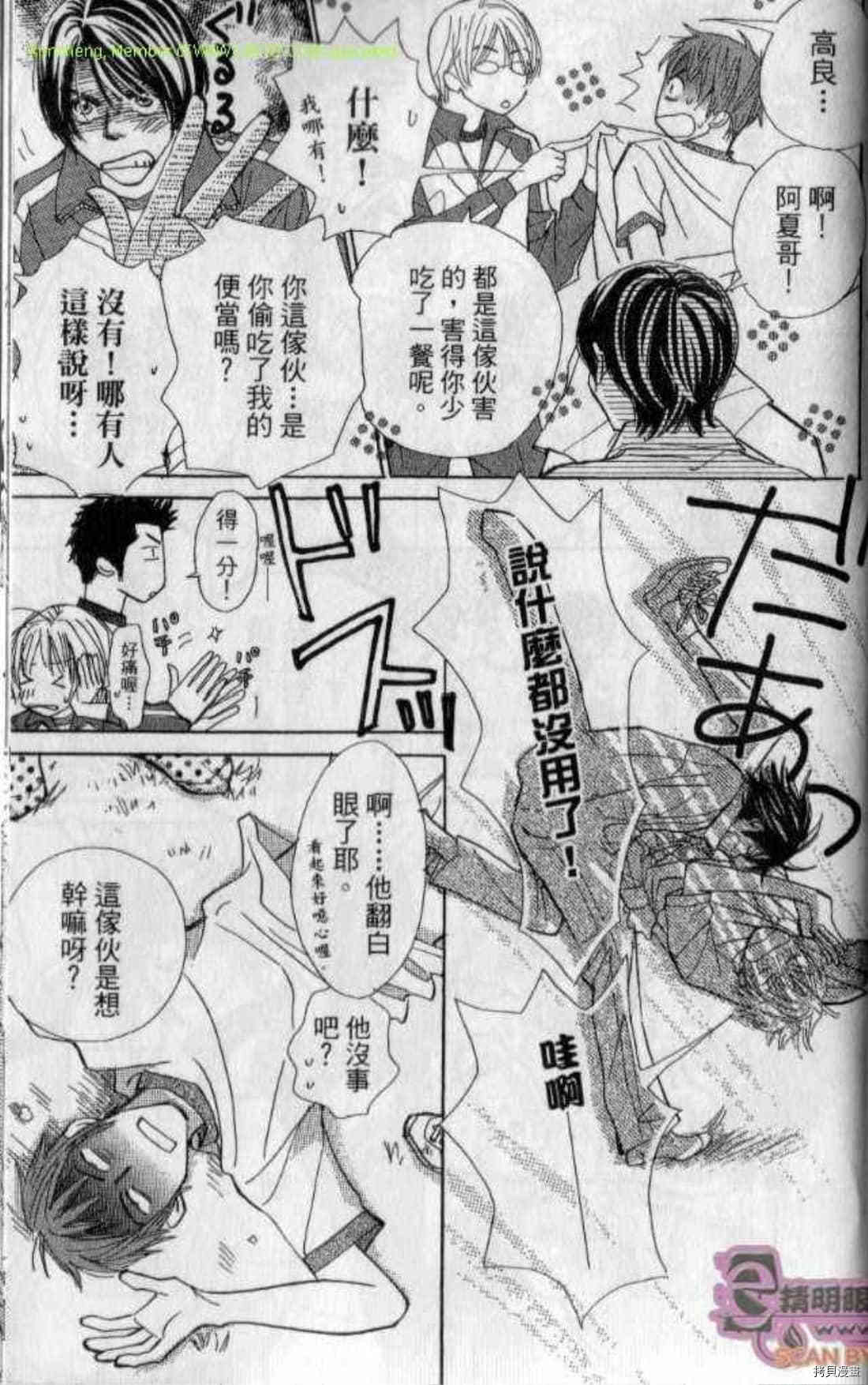 《甜蜜任务》漫画最新章节第1卷免费下拉式在线观看章节第【198】张图片