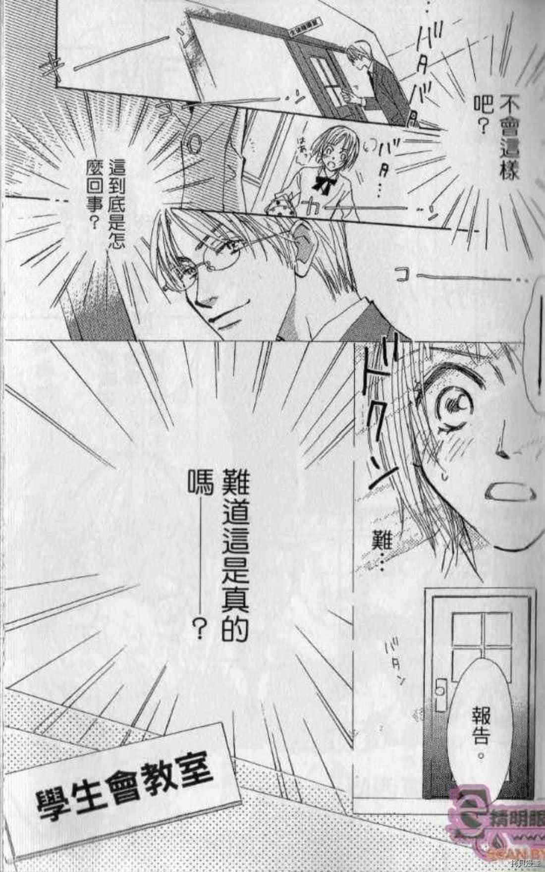 《甜蜜任务》漫画最新章节第1卷免费下拉式在线观看章节第【24】张图片