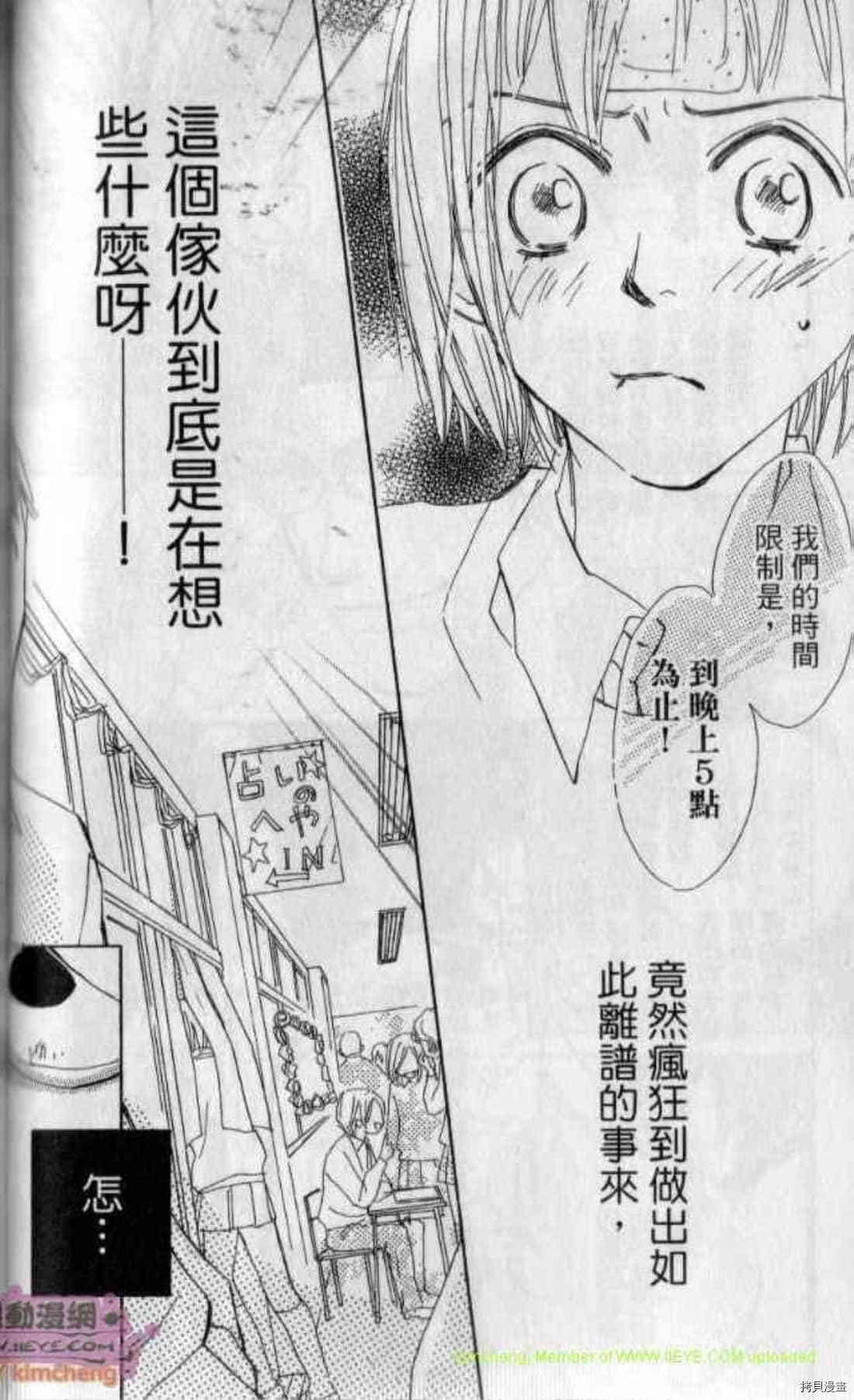 《甜蜜任务》漫画最新章节第1卷免费下拉式在线观看章节第【77】张图片