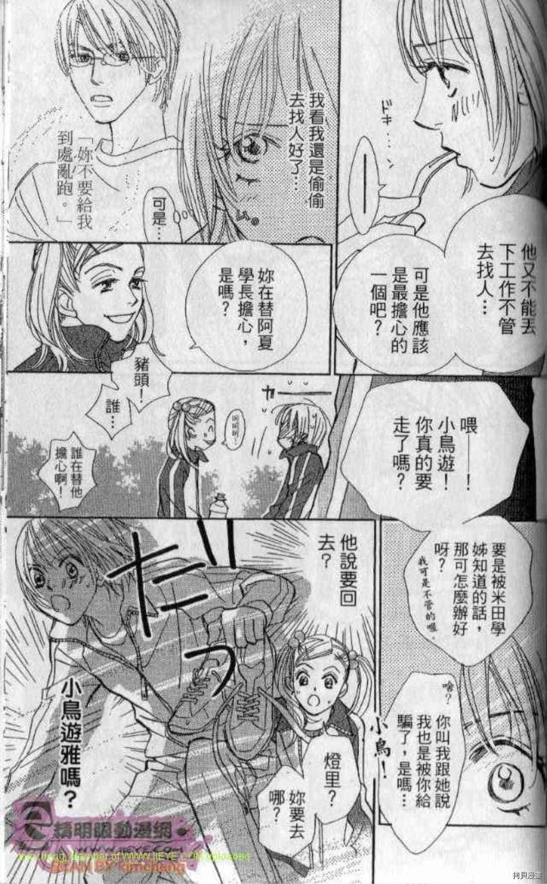 《甜蜜任务》漫画最新章节第1卷免费下拉式在线观看章节第【176】张图片