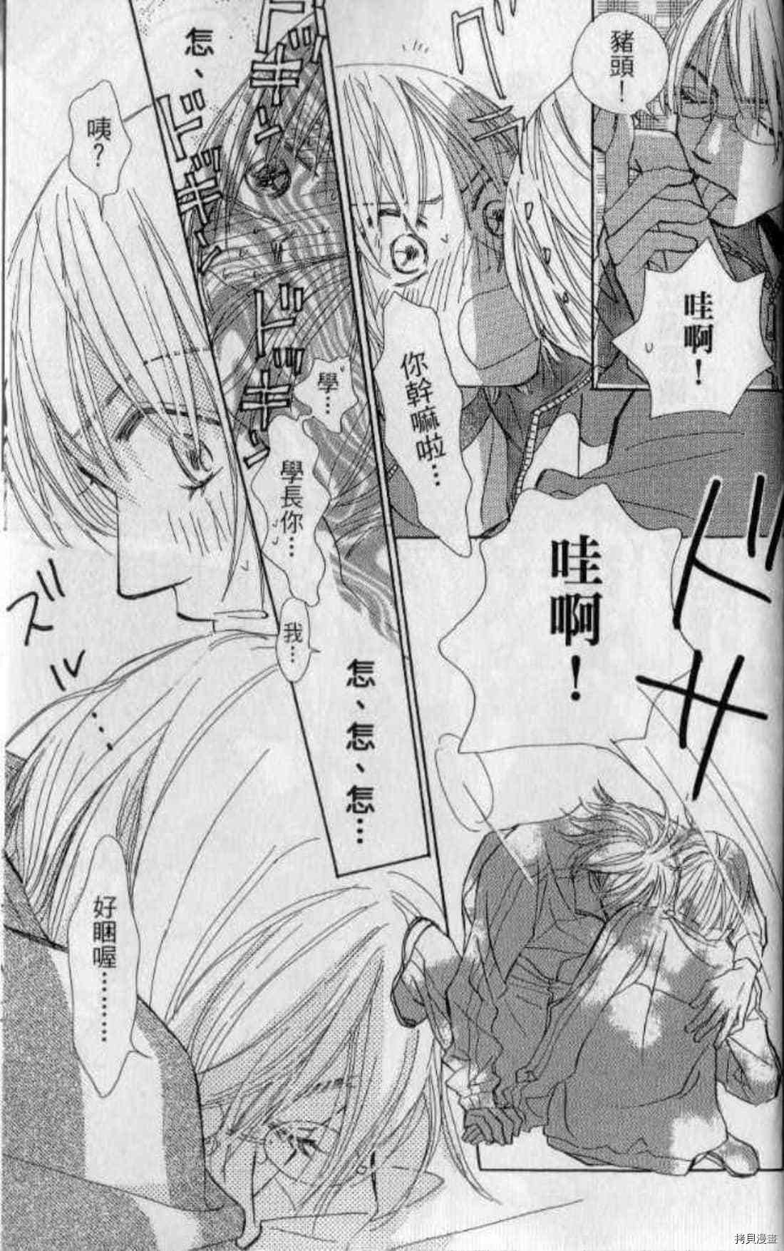 《甜蜜任务》漫画最新章节第1卷免费下拉式在线观看章节第【204】张图片