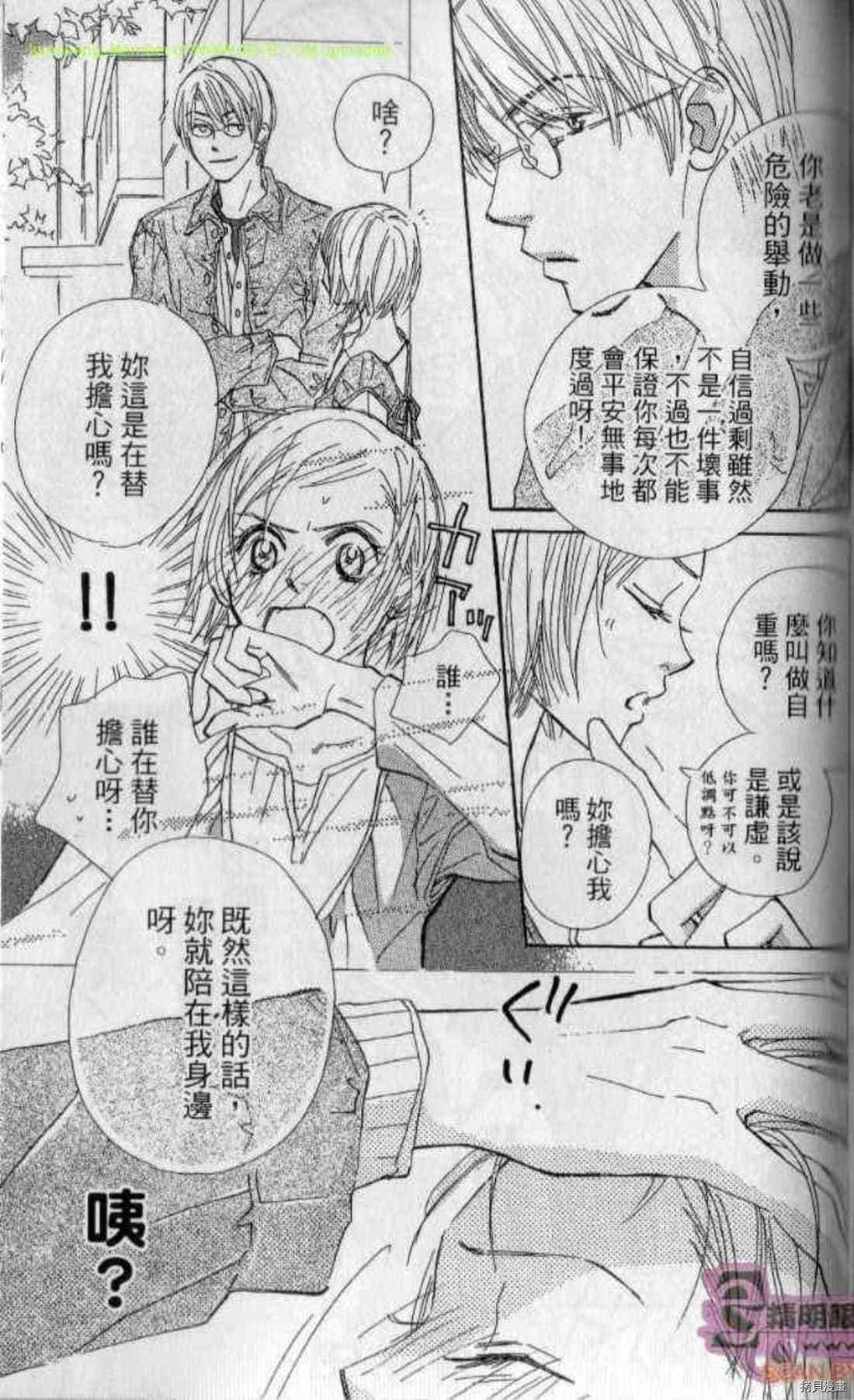 《甜蜜任务》漫画最新章节第1卷免费下拉式在线观看章节第【148】张图片