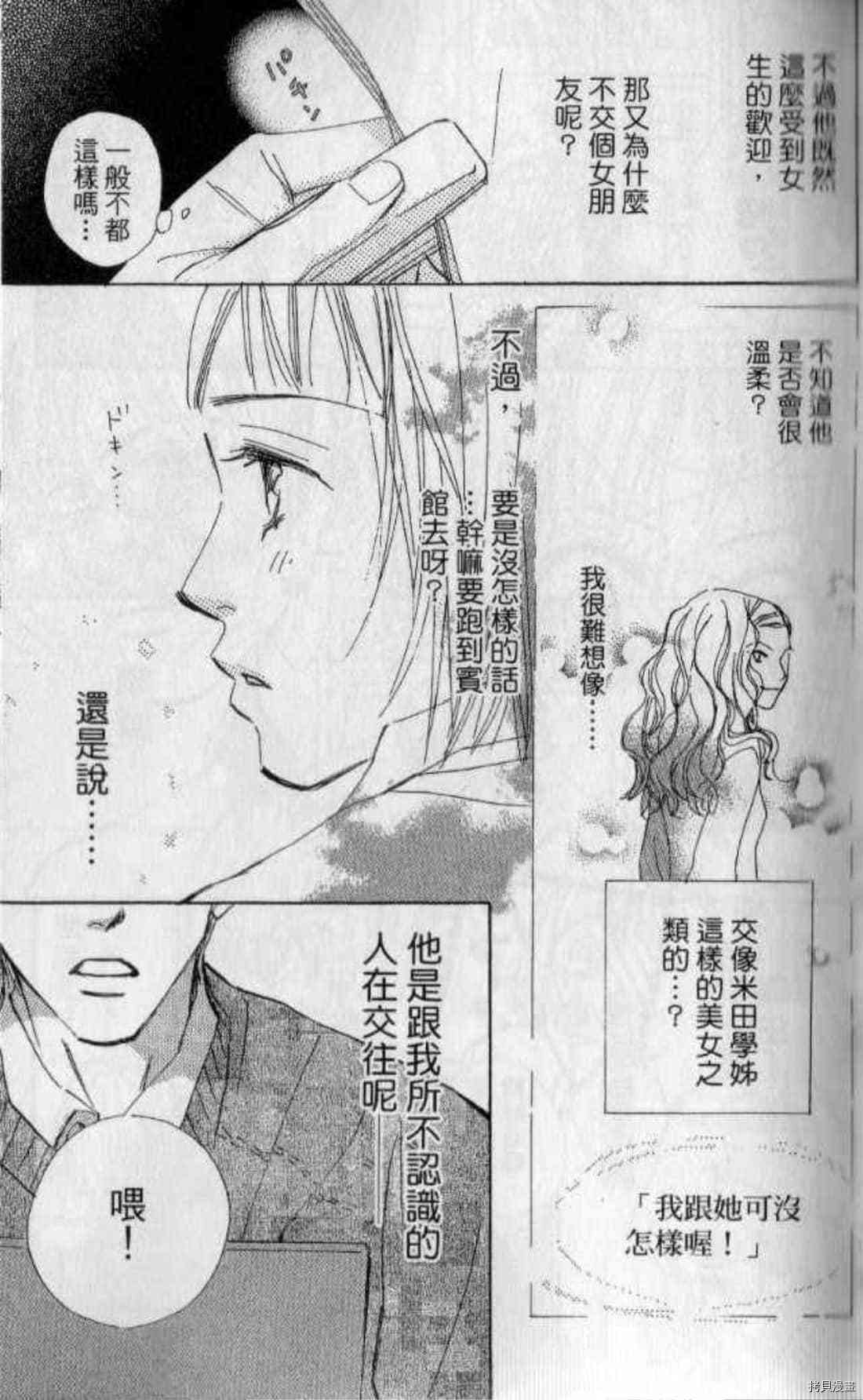 《甜蜜任务》漫画最新章节第1卷免费下拉式在线观看章节第【44】张图片