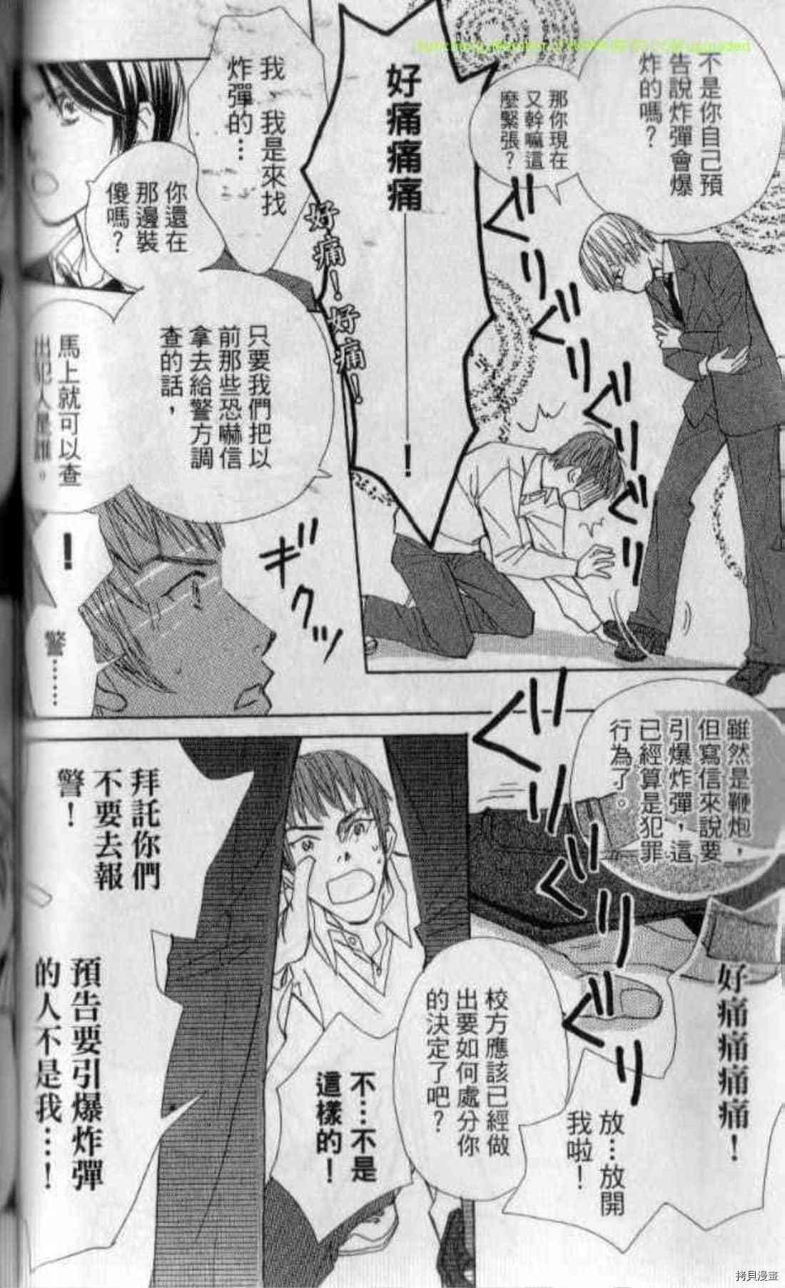 《甜蜜任务》漫画最新章节第1卷免费下拉式在线观看章节第【85】张图片